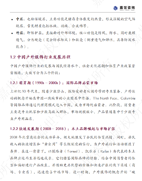 图片[4]-2025中国户外服饰市场分析报告（附下载）-慧读报告