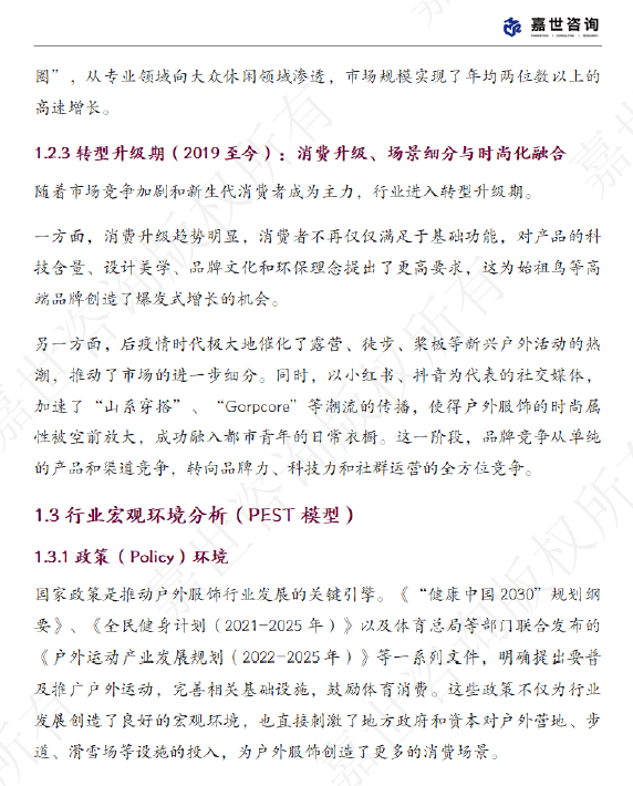 图片[5]-2025中国户外服饰市场分析报告（附下载）-慧读报告