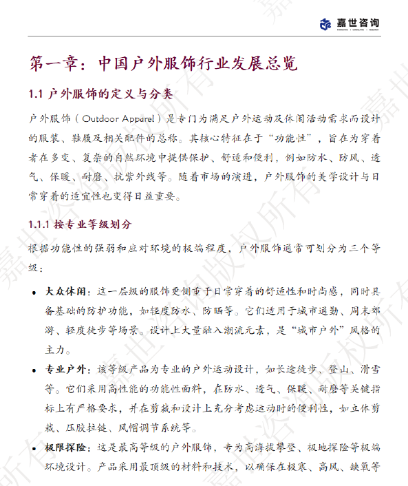 图片[2]-2025中国户外服饰市场分析报告（附下载）-慧读报告