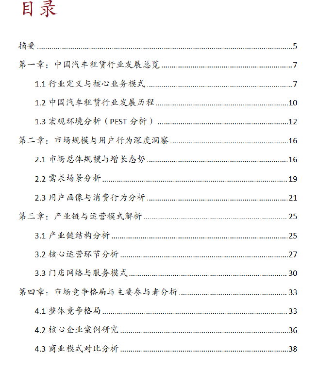 图片[2]-2025中国汽车租赁行业现状与发展报告（附下载）-慧读报告