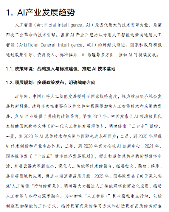 图片[2]-AI未来家应用场景研究报告（附下载）-慧读报告