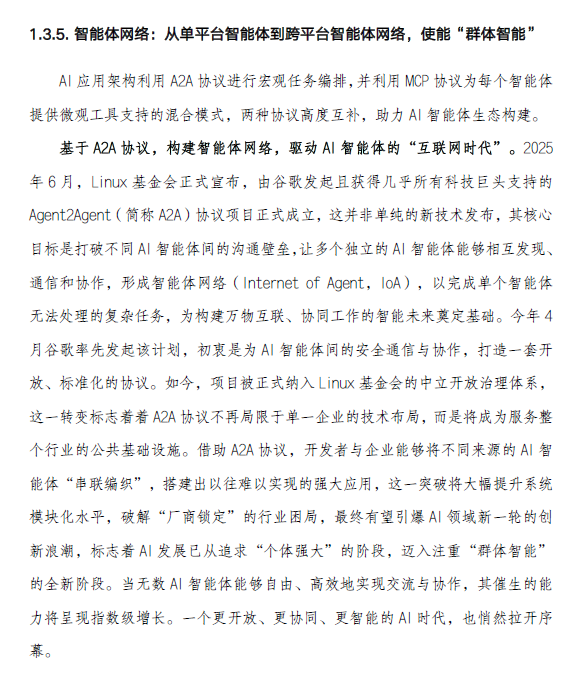 图片[5]-AI未来家应用场景研究报告（附下载）-慧读报告