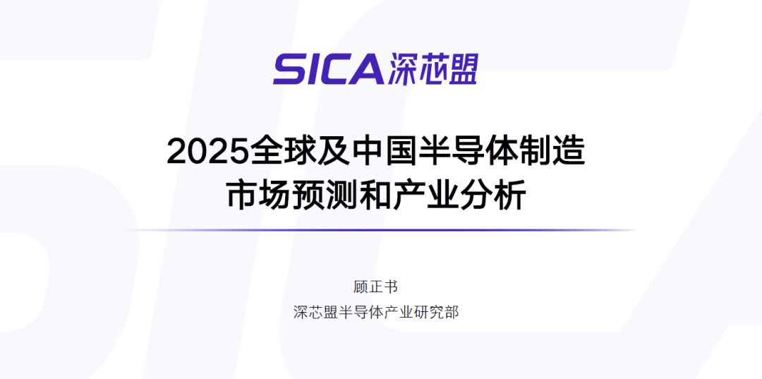 图片[3]-一天吃透一条产业链：半导体-慧读报告