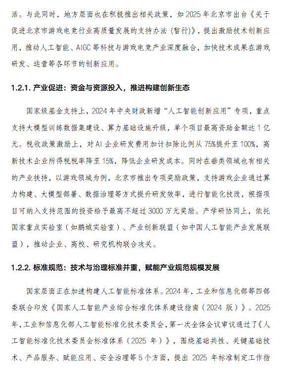 图片[3]-AI未来家应用场景研究报告（附下载）-慧读报告