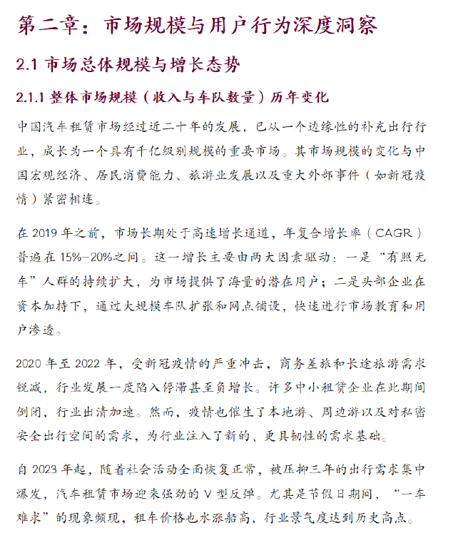 图片[7]-2025中国汽车租赁行业现状与发展报告（附下载）-慧读报告