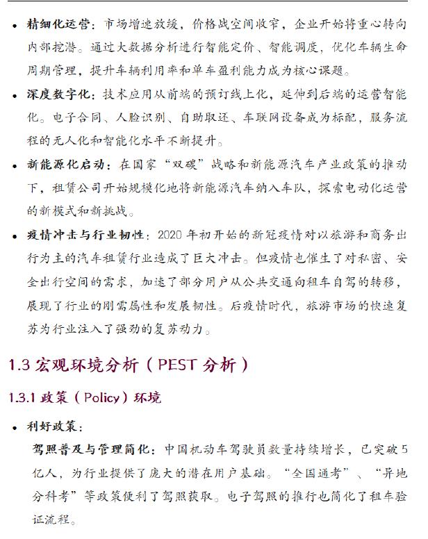 图片[6]-2025中国汽车租赁行业现状与发展报告（附下载）-慧读报告