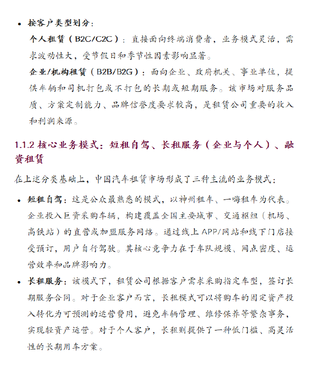图片[5]-2025中国汽车租赁行业现状与发展报告（附下载）-慧读报告