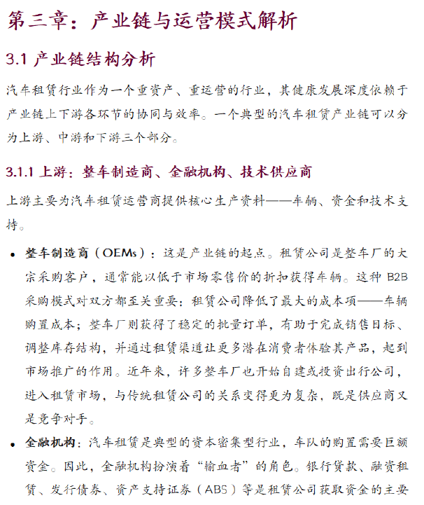 图片[9]-2025中国汽车租赁行业现状与发展报告（附下载）-慧读报告