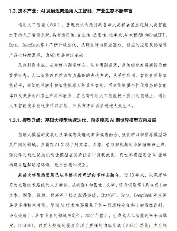 图片[4]-AI未来家应用场景研究报告（附下载）-慧读报告