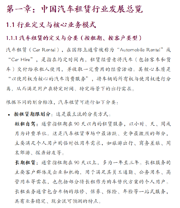图片[4]-2025中国汽车租赁行业现状与发展报告（附下载）-慧读报告