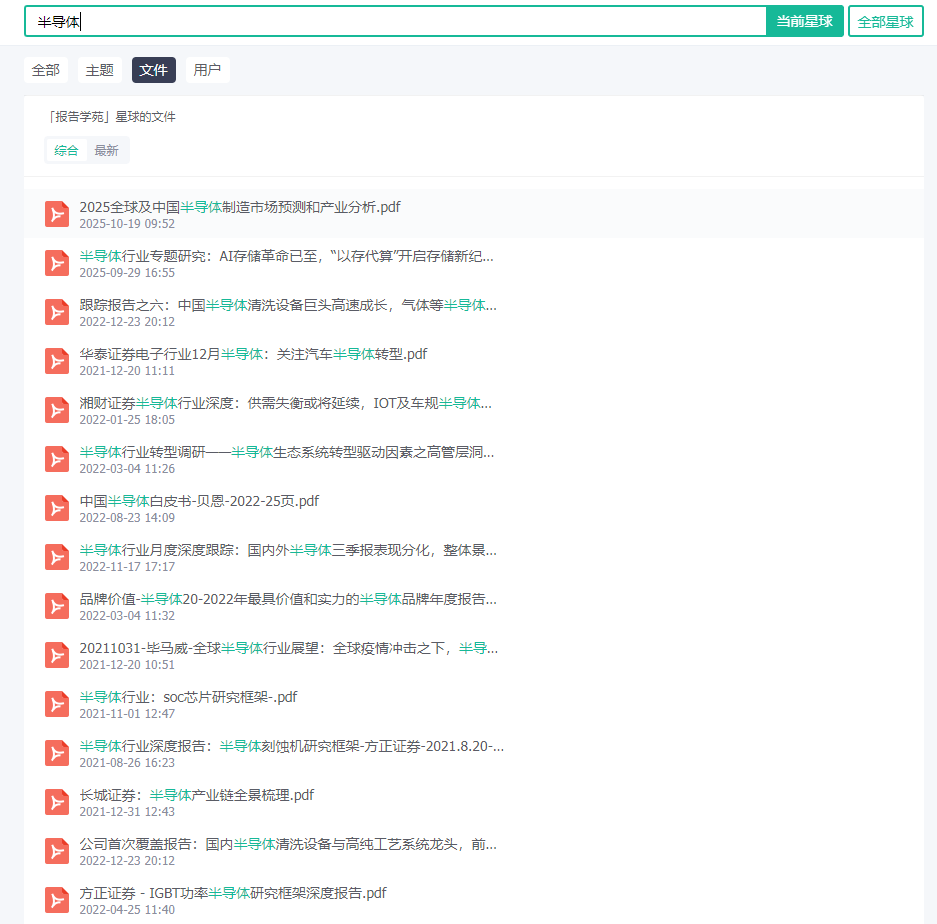 图片[5]-一天吃透一条产业链：半导体-慧读报告