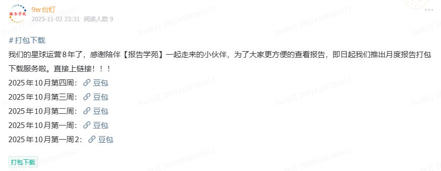 图片[2]-一天认识一个新行业：无糖茶-慧读报告