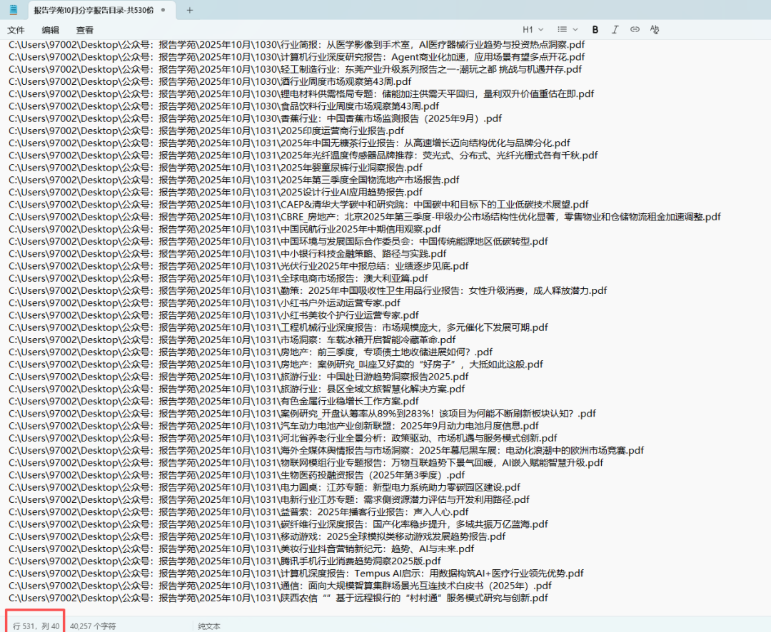 图片[3]-一天认识一个新行业：无糖茶-慧读报告